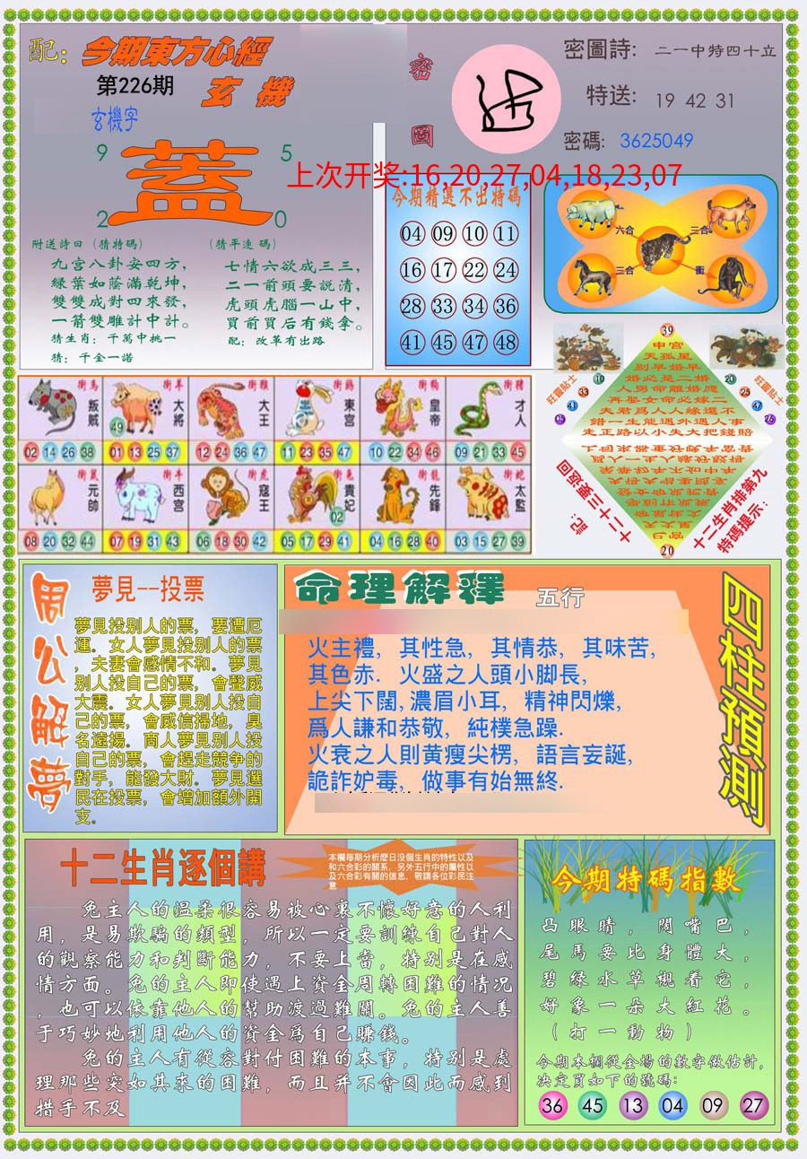 (新版)东方心经B