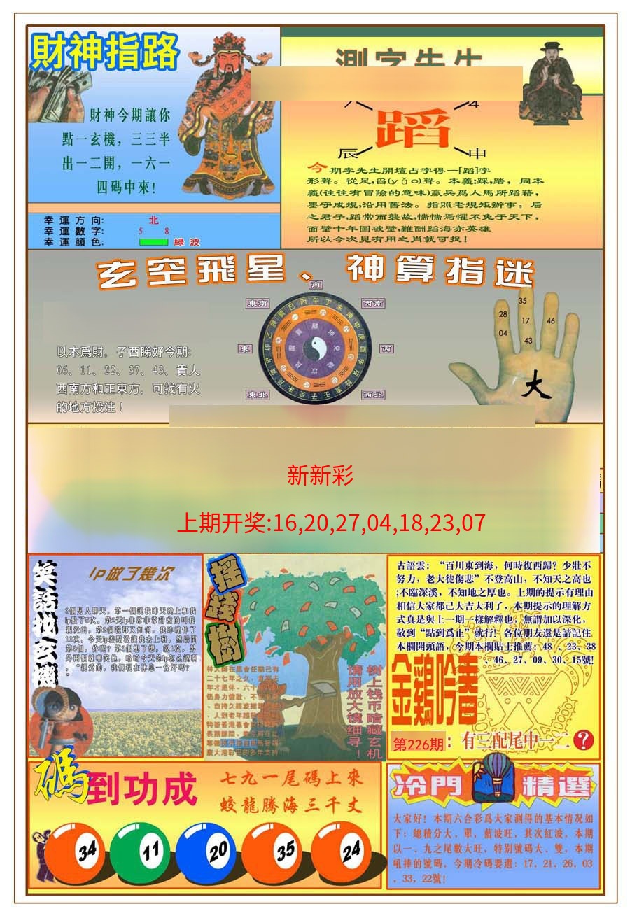 (新版)四柱预测B